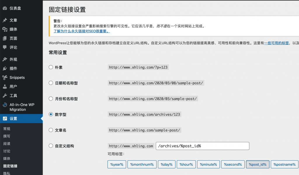 WordPress修改固定链接办法以及伪静态设置